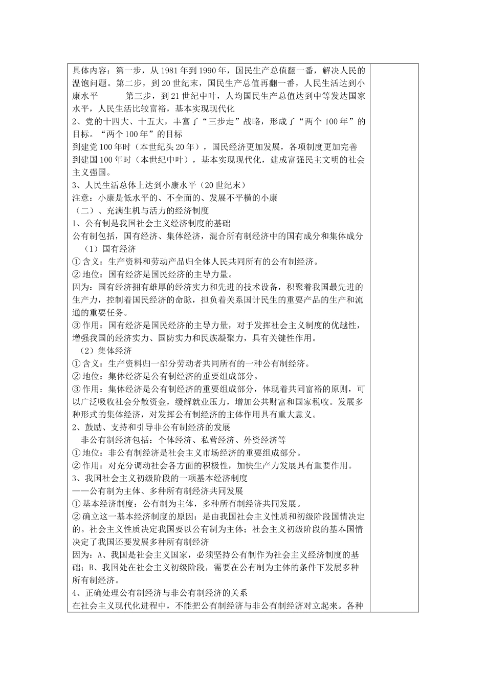 九年级政治全册 7.1 造福人民的经济制度教学设计 新人教版教材_第2页