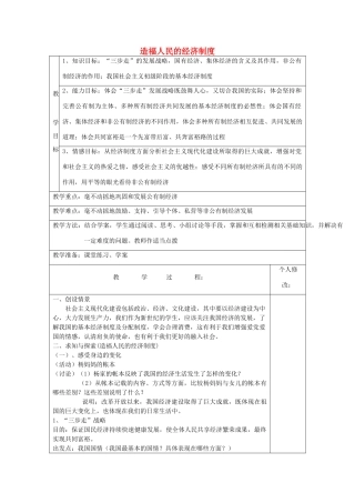 九年级政治全册 7.1 造福人民的经济制度教学设计 新人教版教材