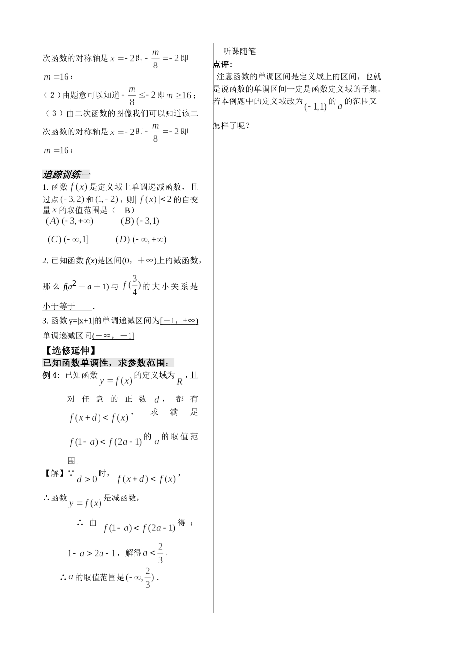 第7课时——函数的单调性（2）教师版_第3页