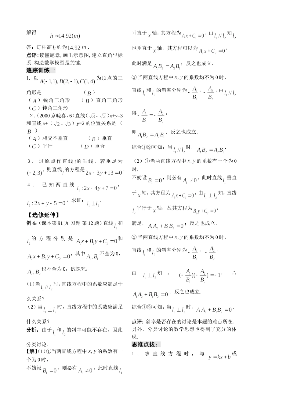 第7课时——两条直线的平行与垂直(2)——教师版_第2页