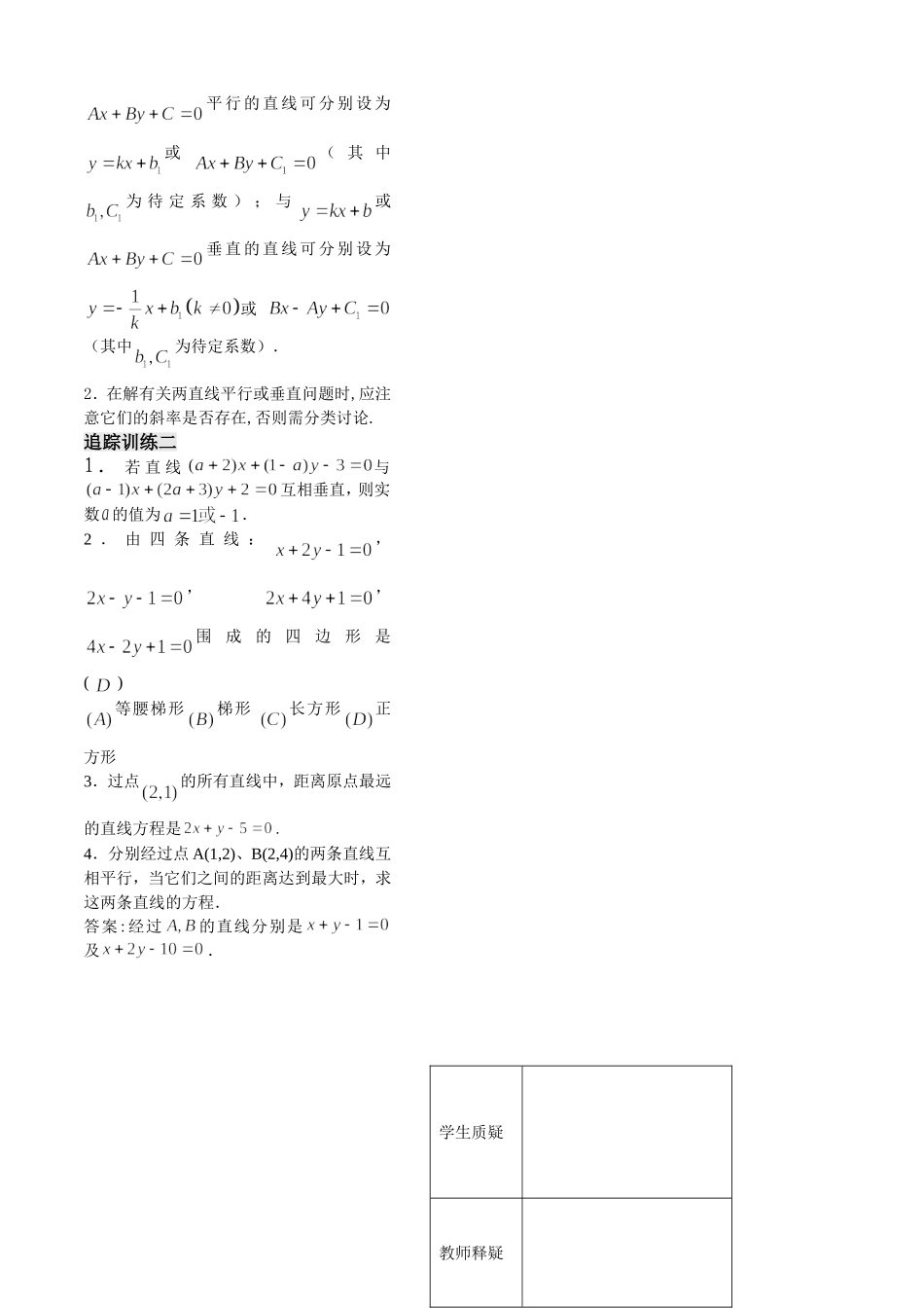 第7课时——两条直线的平行与垂直(2)——教师版_第3页