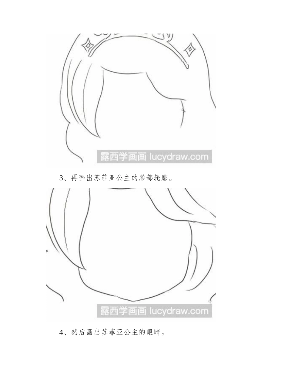 简笔画教程：怎么画苏菲亚公主简笔画教程_第2页