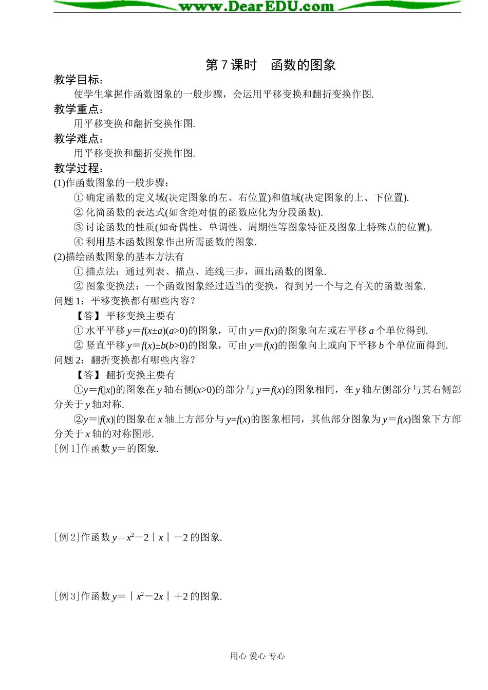 第7课时 函数的图象_第1页