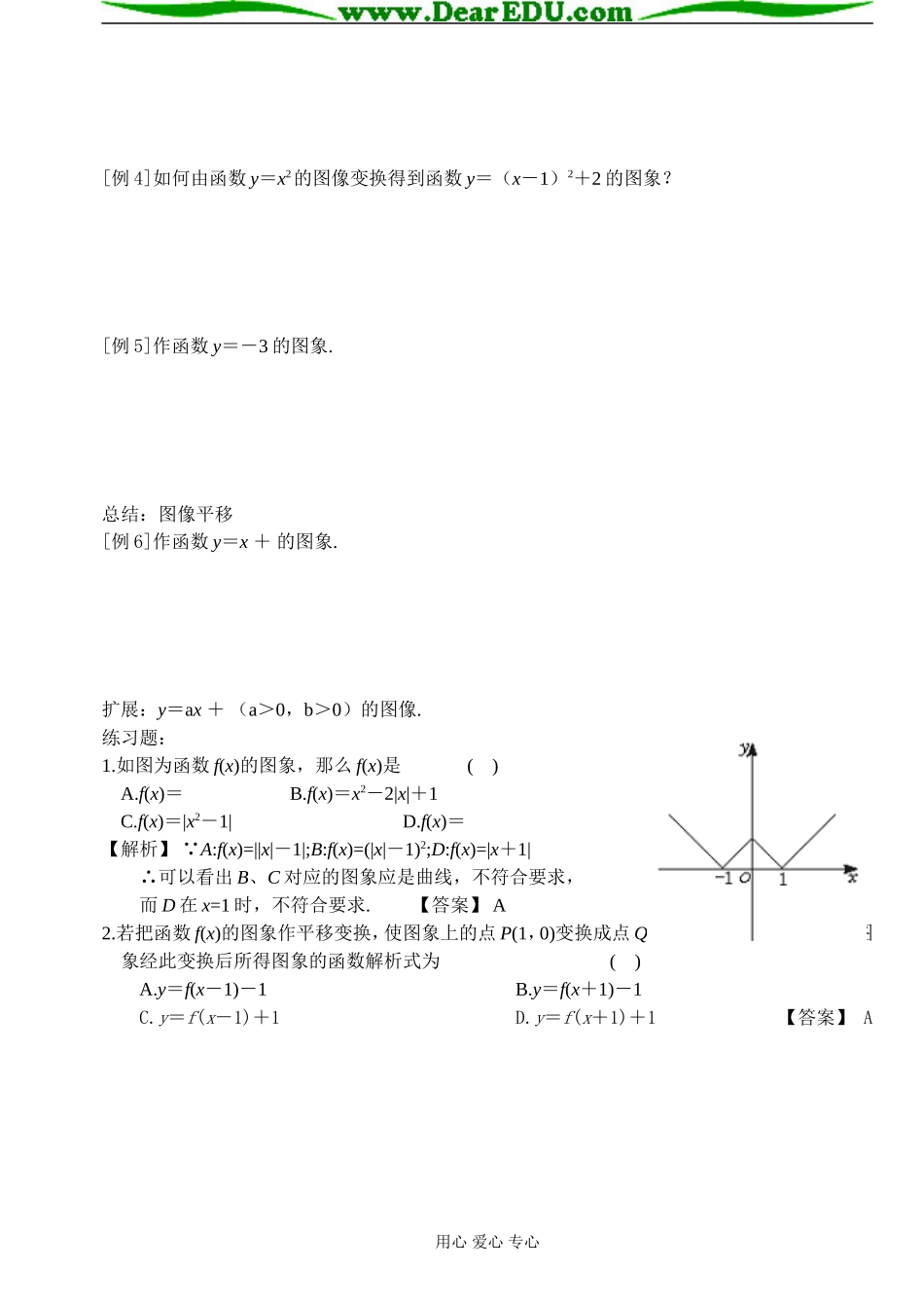 第7课时 函数的图象_第2页
