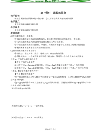 第7课时 函数的图象