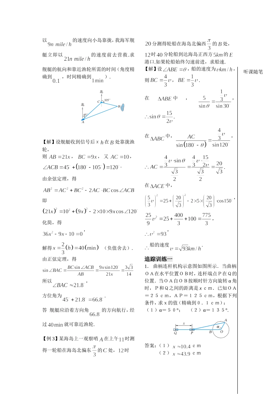 第7课时 正、余弦定理的应用（1）_第2页