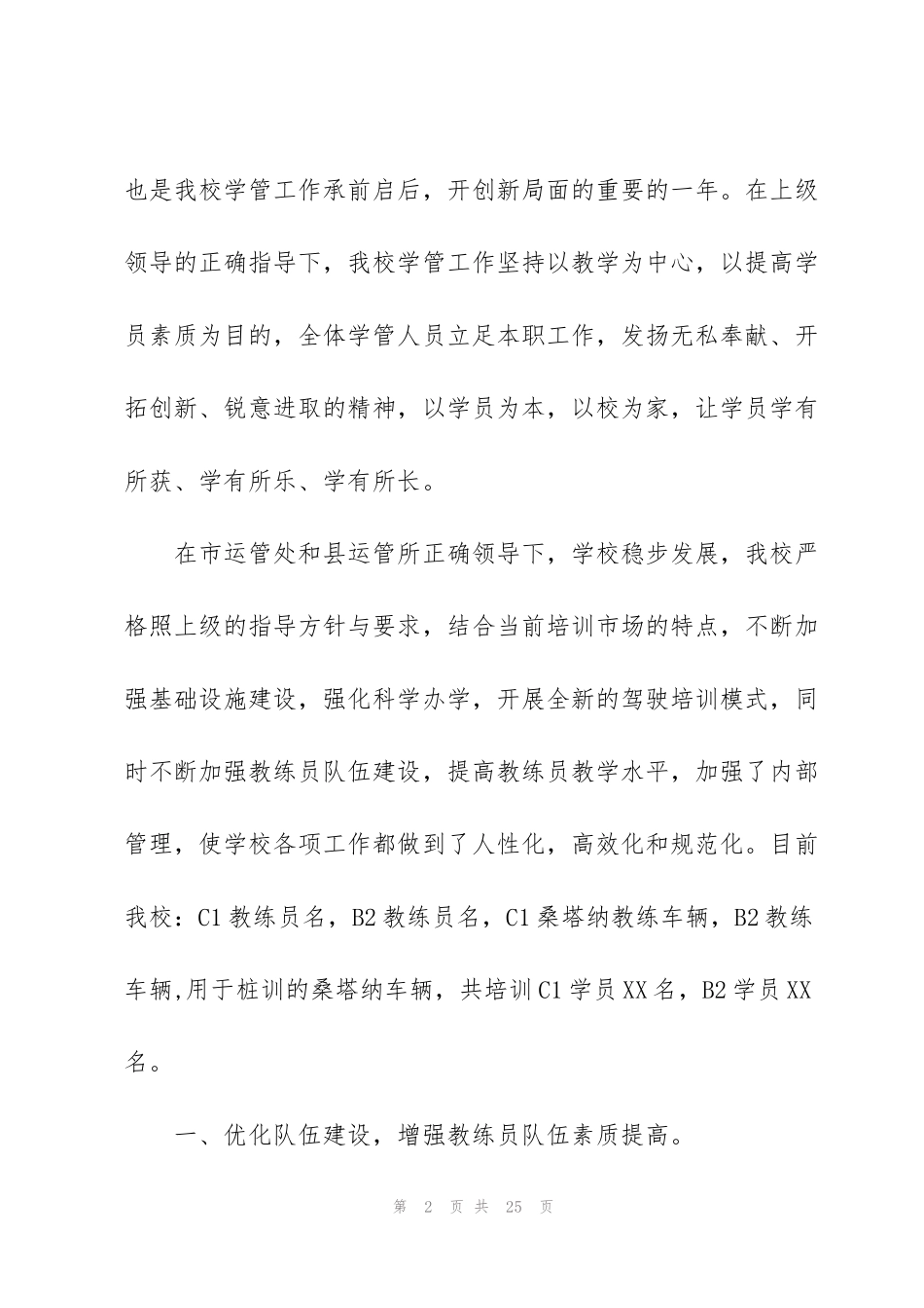 驾校业务员个人年度总结范文_第2页