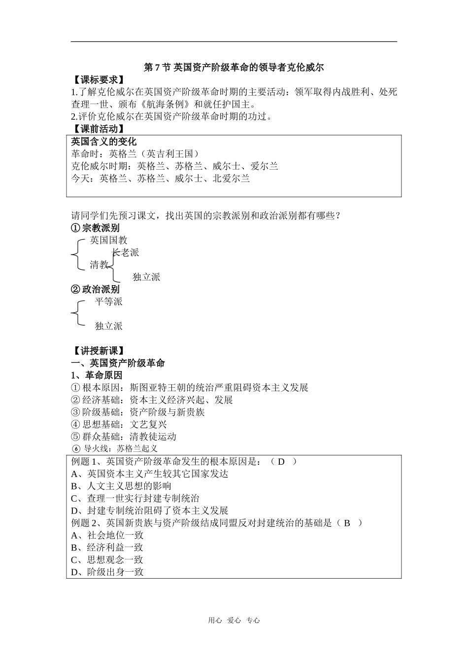 第7节 英国资产阶级革命的领导者克伦威尔_第1页