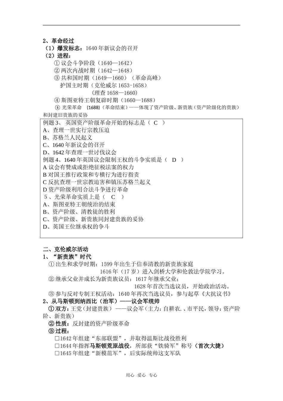 第7节 英国资产阶级革命的领导者克伦威尔_第2页