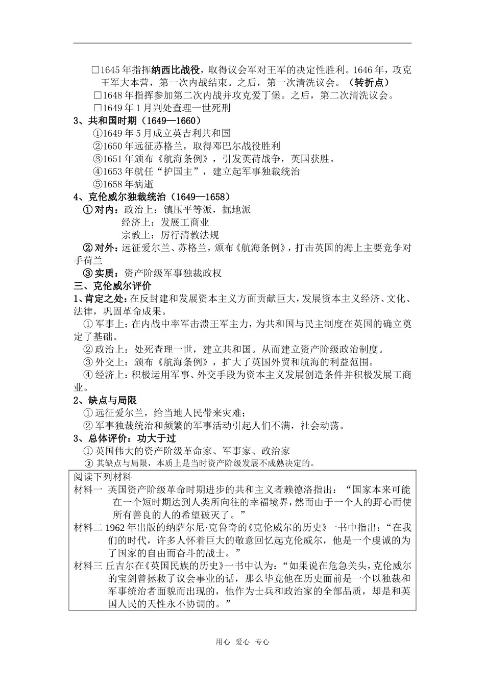 第7节 英国资产阶级革命的领导者克伦威尔_第3页