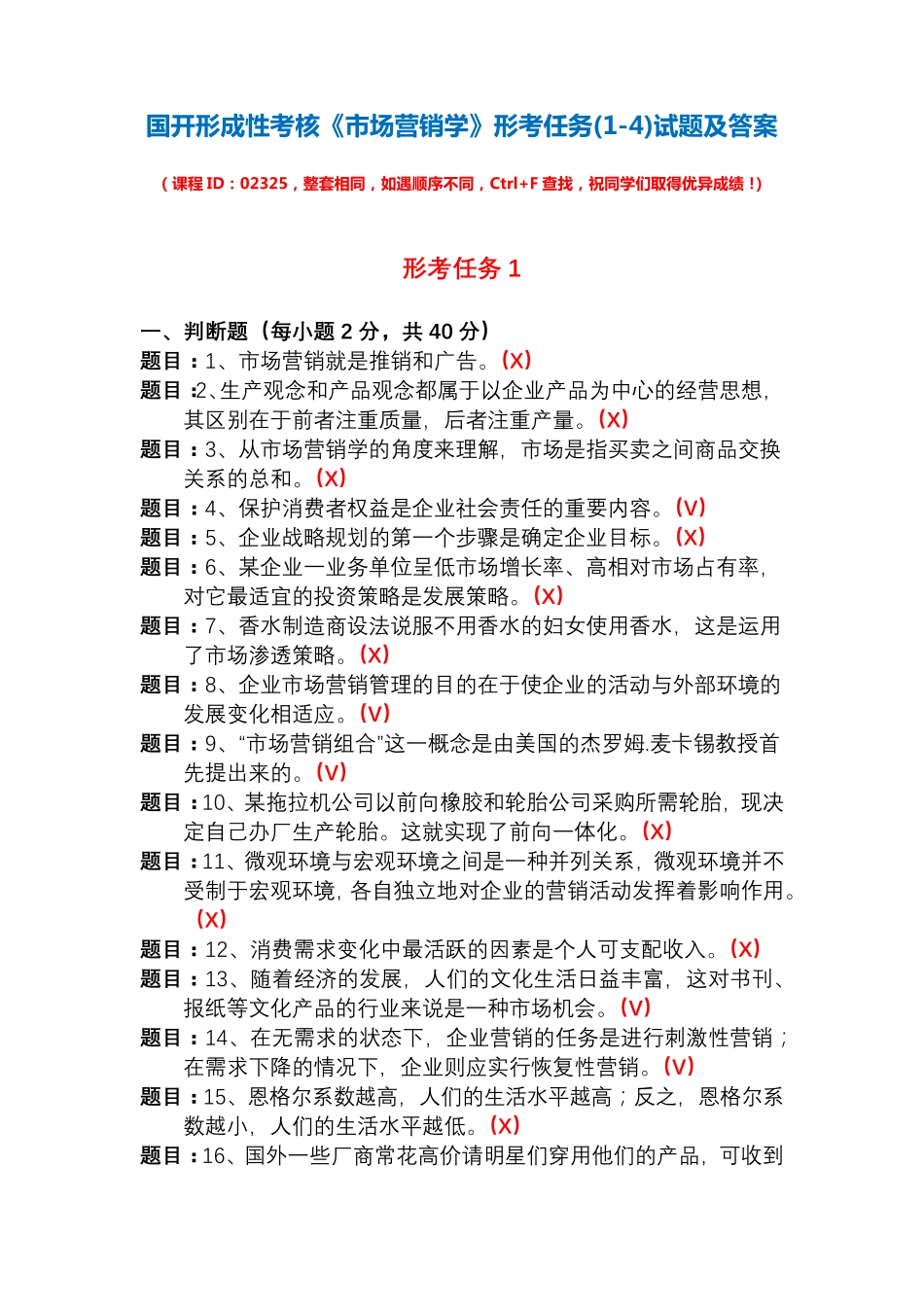 国开形成性考核02325《市场营销学》形考任务(1-4)试题及答案_第1页