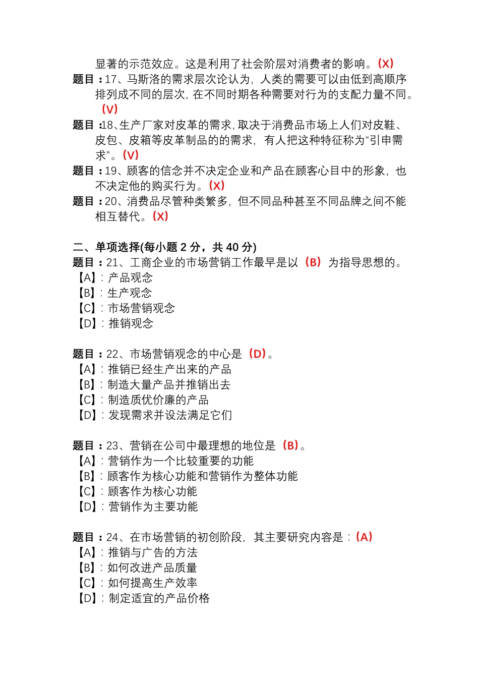 国开形成性考核02325《市场营销学》形考任务(1-4)试题及答案_第2页