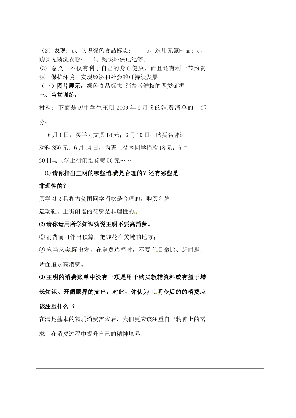 九年级政治全册 4学会理财教学设计 北师大版教材_第2页