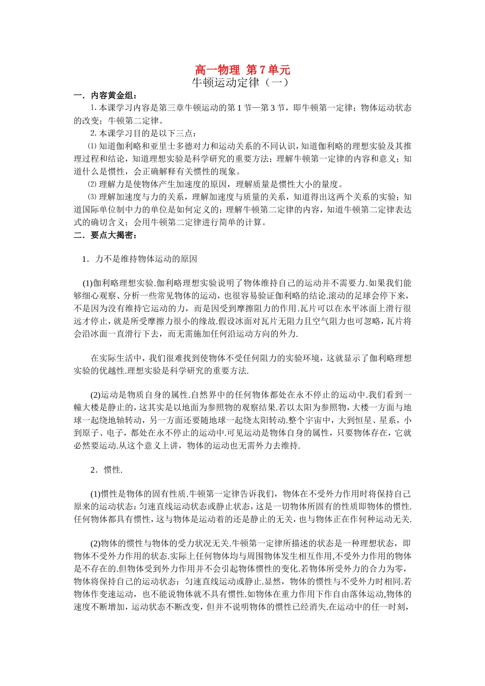 第7单元：牛顿运动定律（一）_第1页
