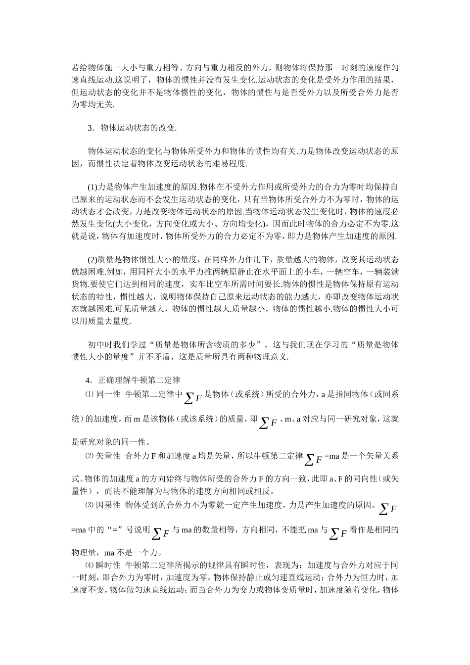 第7单元：牛顿运动定律（一）_第2页