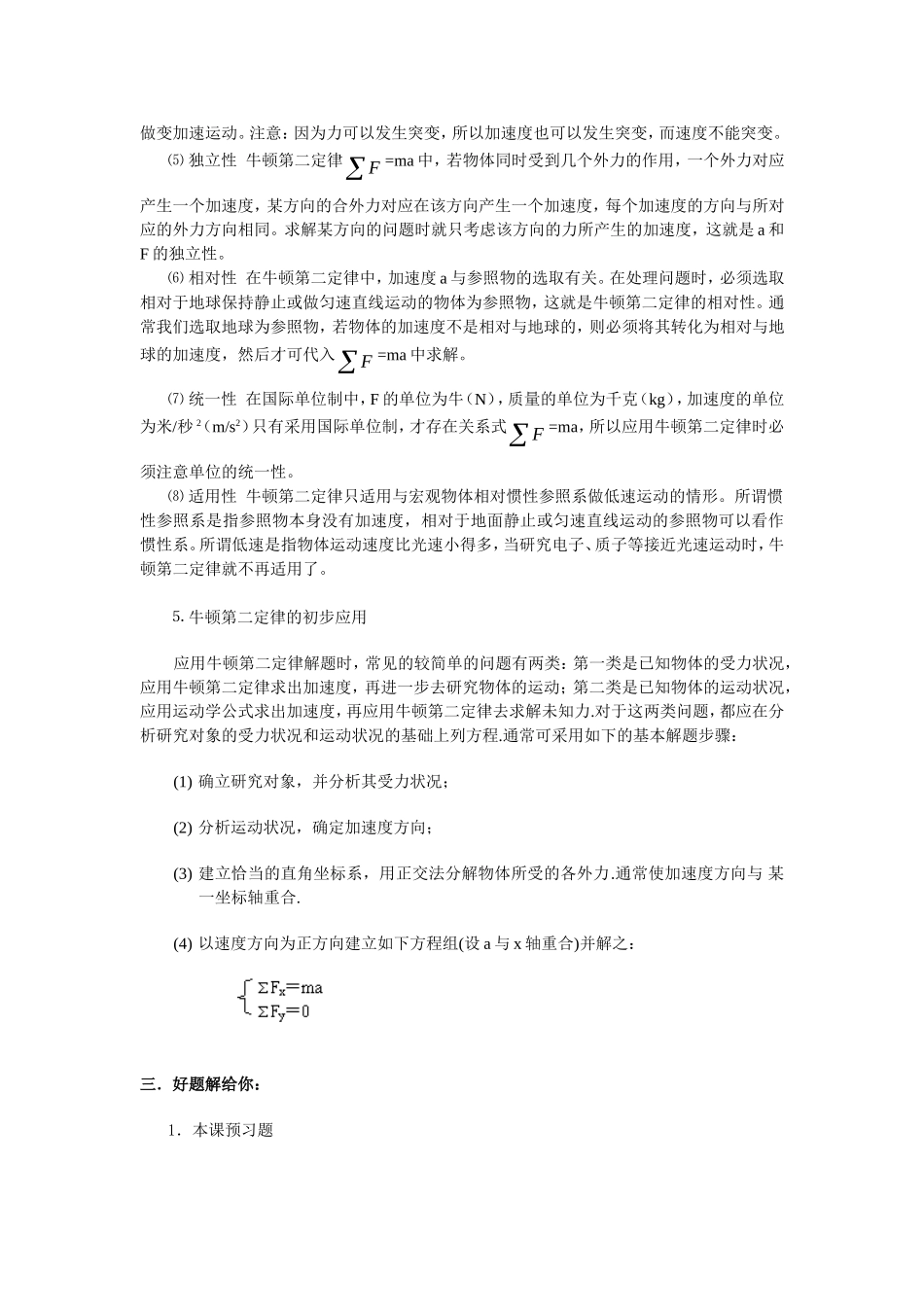 第7单元：牛顿运动定律（一）_第3页