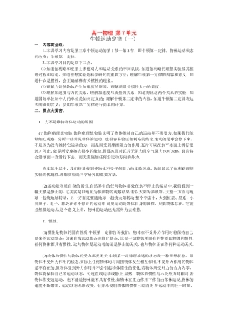 第7单元：牛顿运动定律（一）