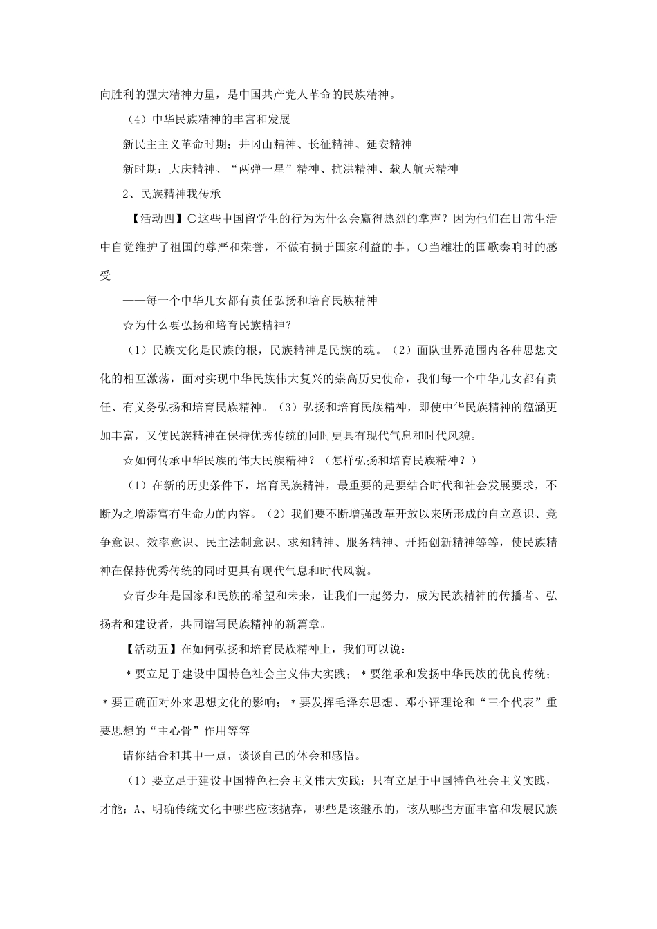 九年级政治全册 5.2 弘扬与培育民族精神教学设计 新人教版教材_第3页