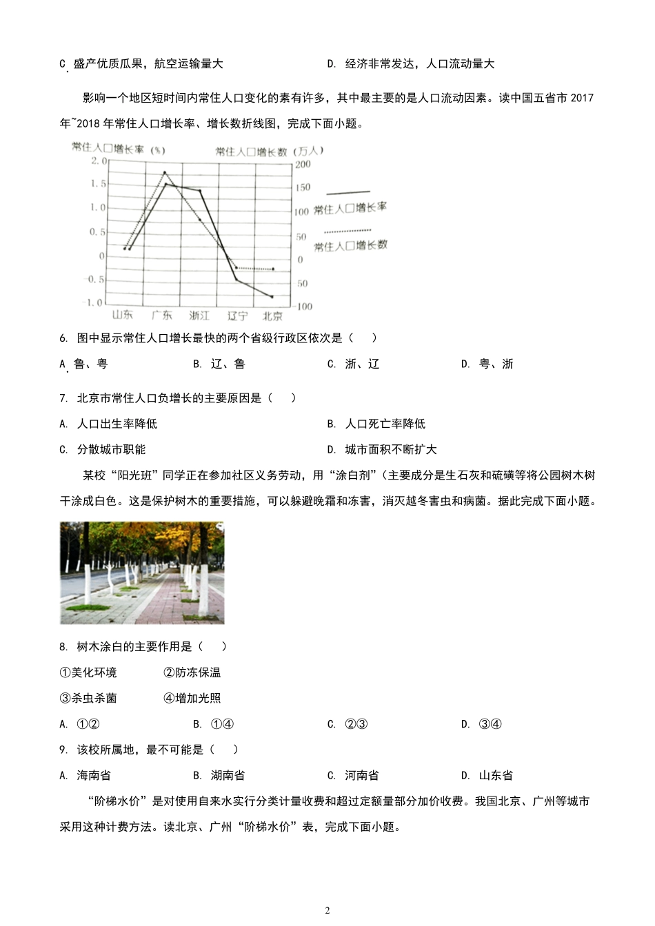 湖南省娄底市2020年中考地理试题(含答案与解析) _第2页