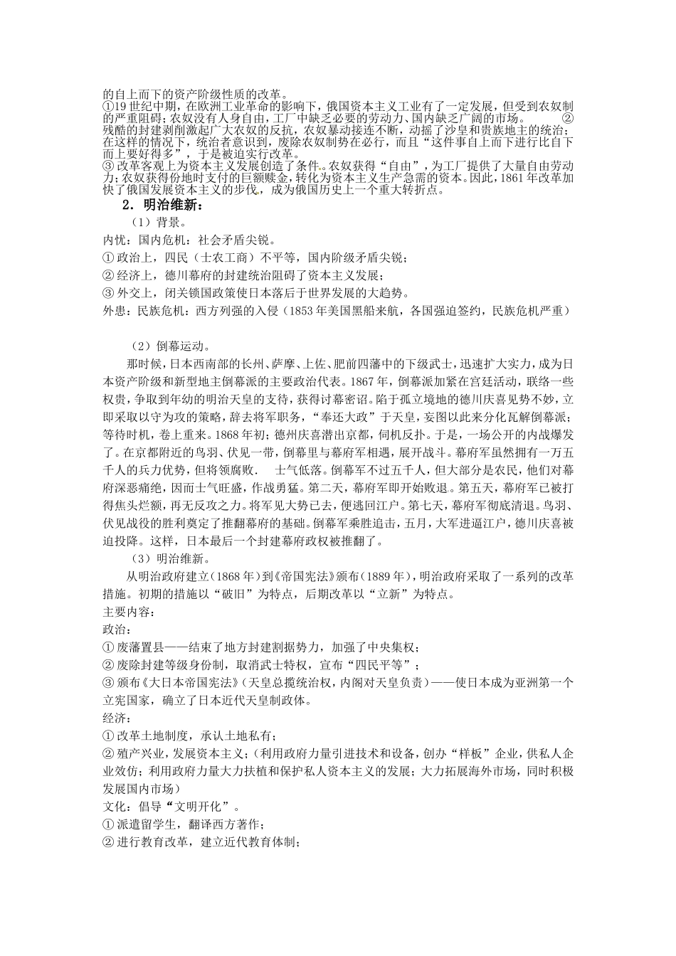 第77课俄国和日本的重大改革_第2页