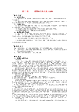 第77课俄国和日本的重大改革