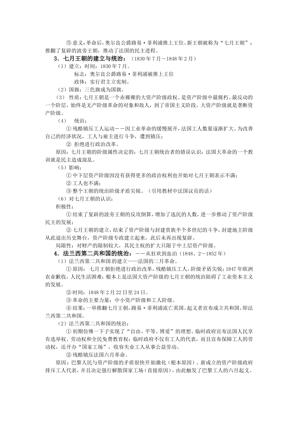 第75课法国共和制的确立_第2页