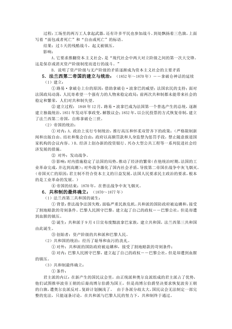 第75课法国共和制的确立_第3页