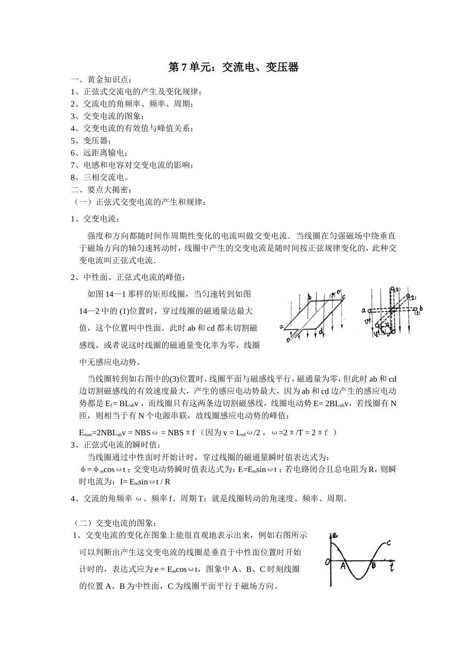 第7单元：交流电、变压器_第1页