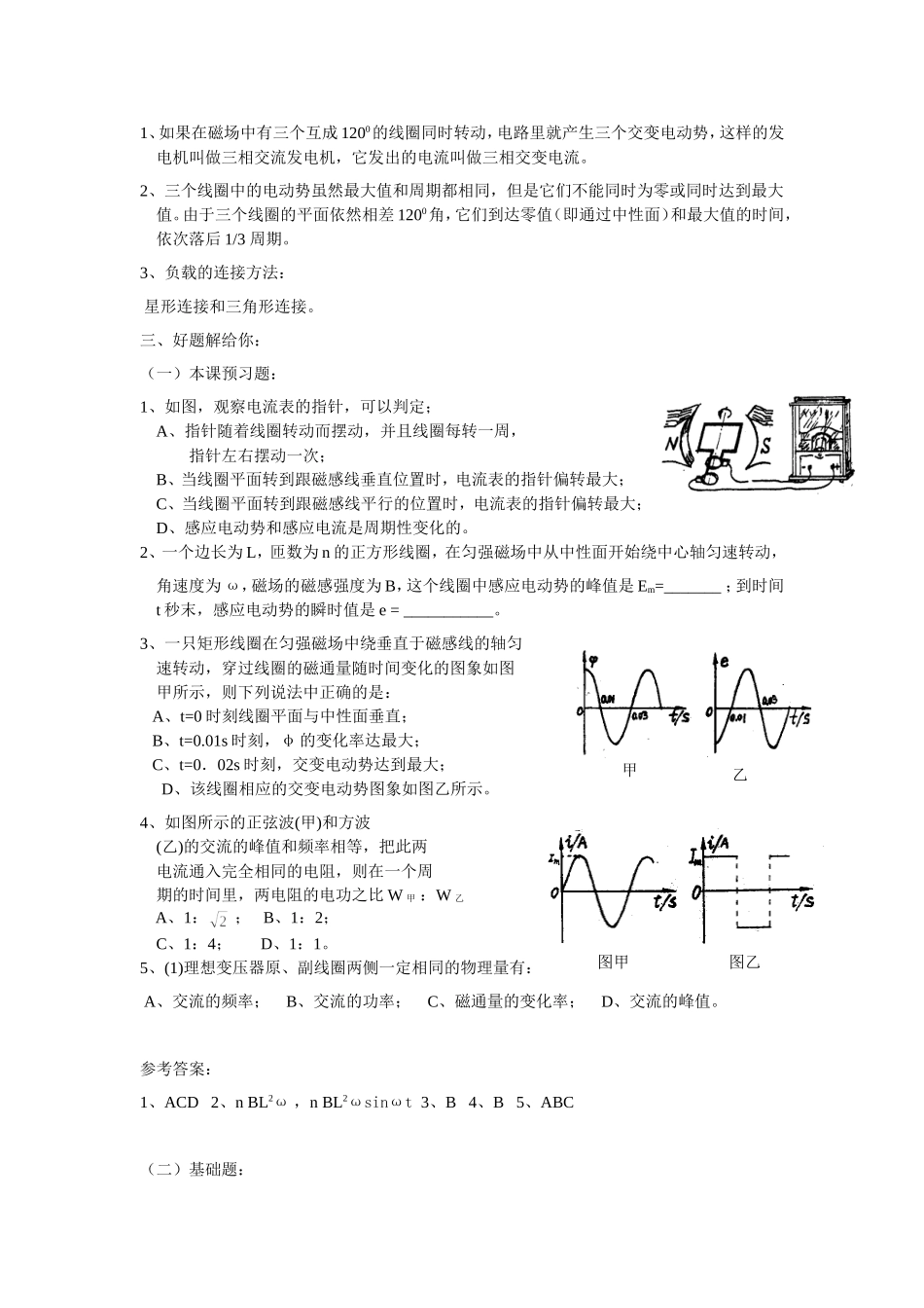 第7单元：交流电、变压器_第3页