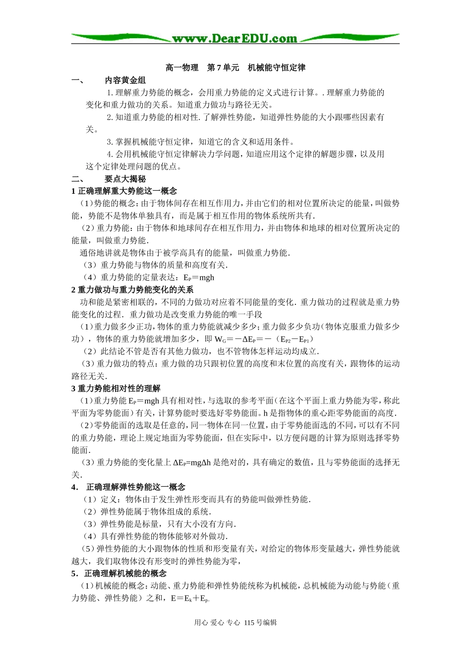 第7单元：机械能守恒定律_第1页