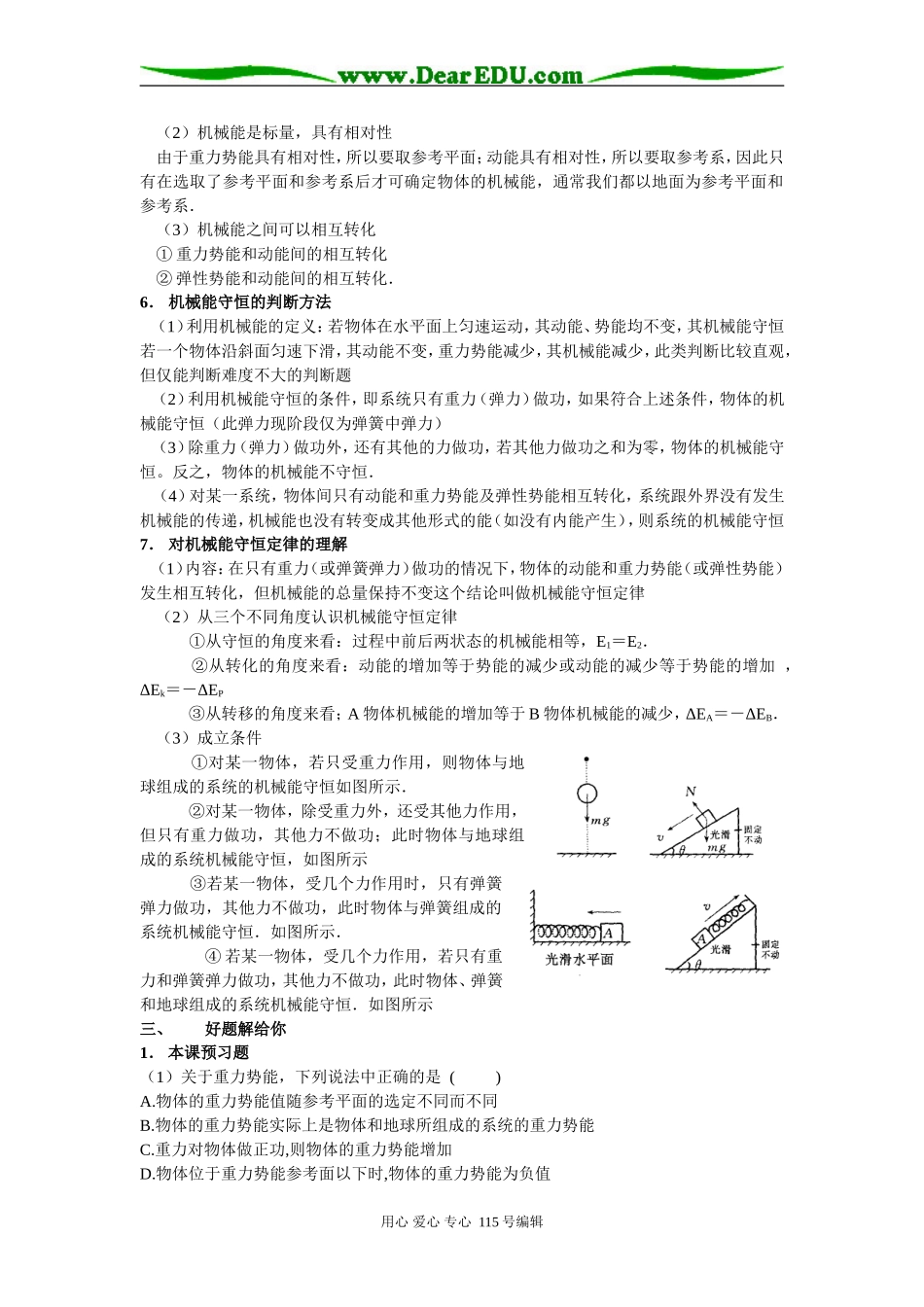 第7单元：机械能守恒定律_第2页