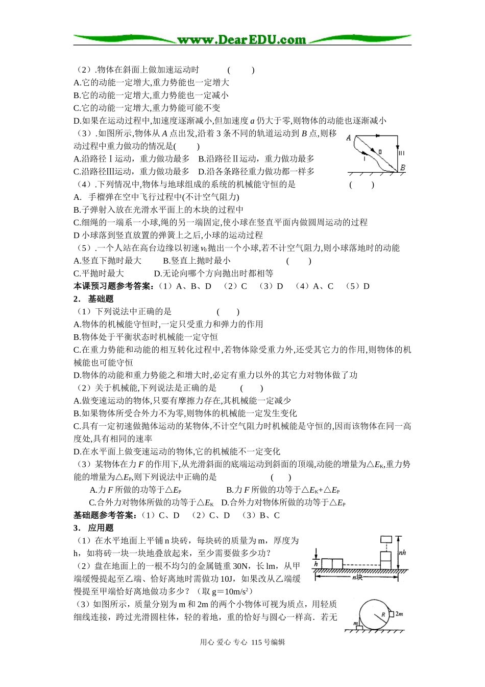 第7单元：机械能守恒定律_第3页