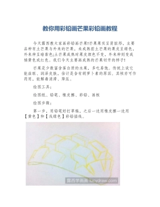 教你用彩铅画芒果彩铅画教程
