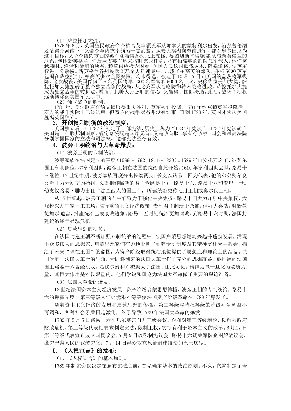 第76课民主政治的重要文献_第2页