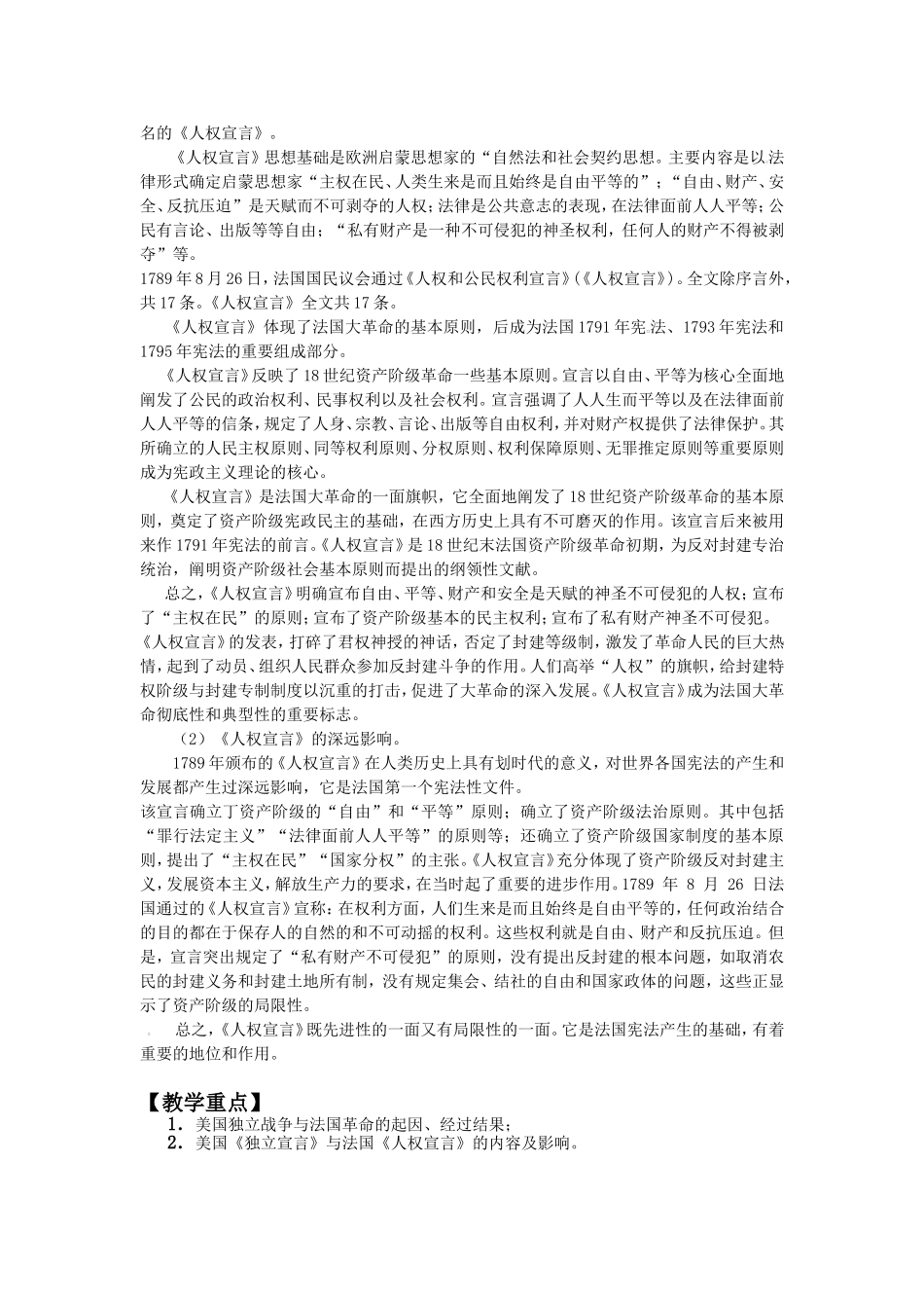 第76课民主政治的重要文献_第3页