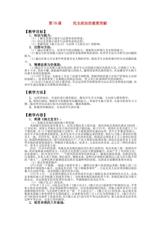 第76课民主政治的重要文献