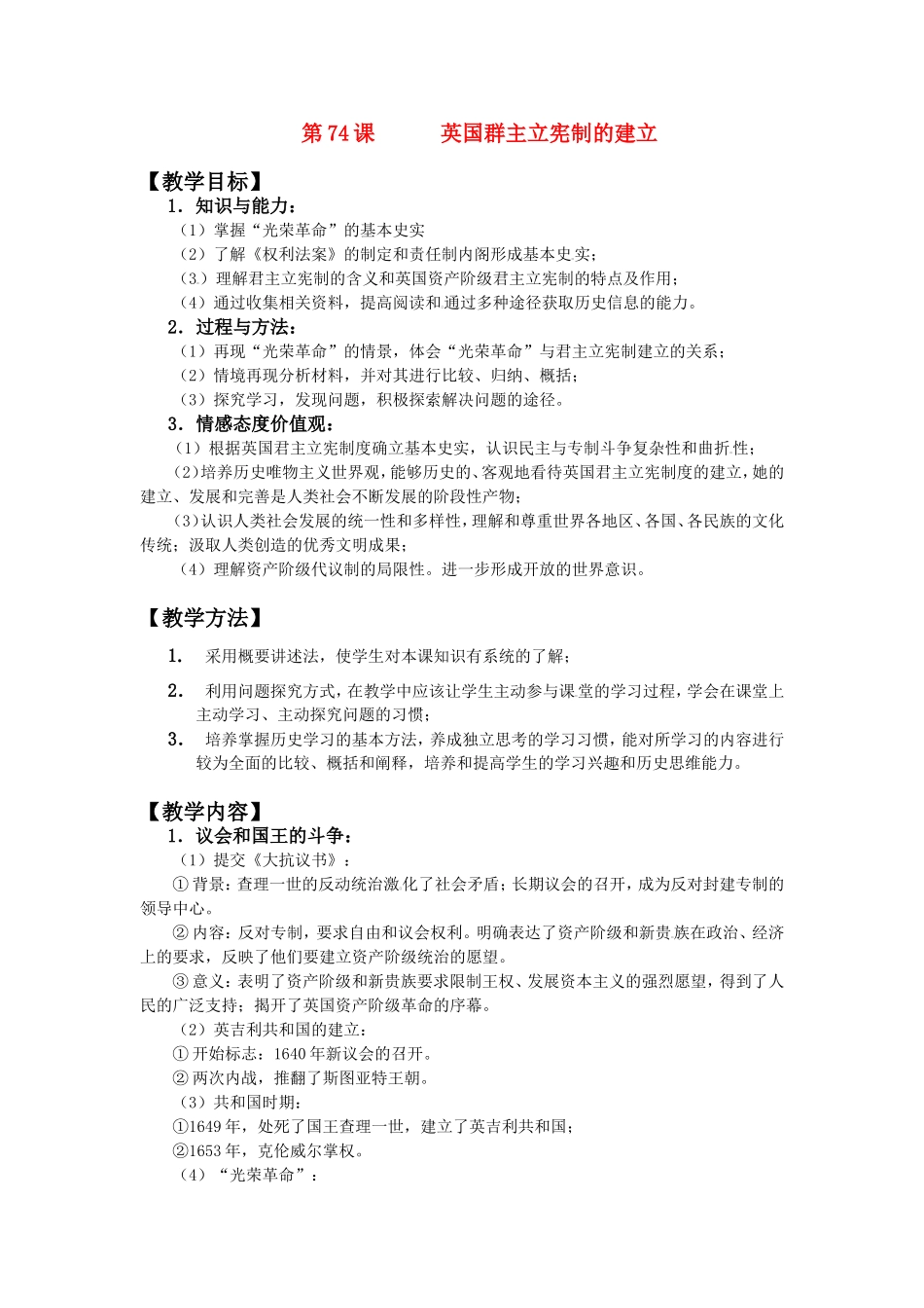 第74课英国君主立宪制的确立_第1页