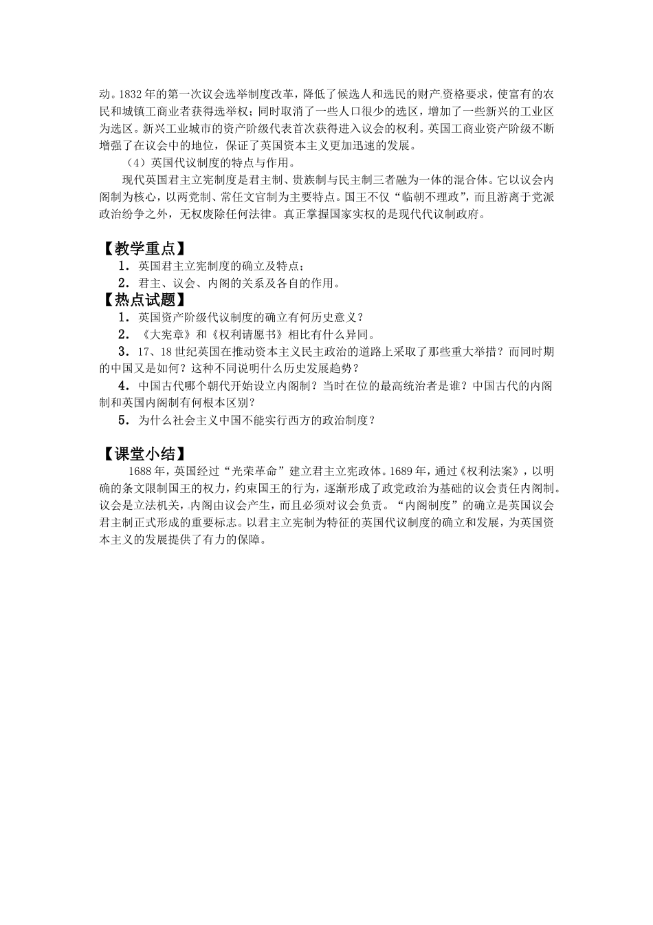 第74课英国君主立宪制的确立_第3页