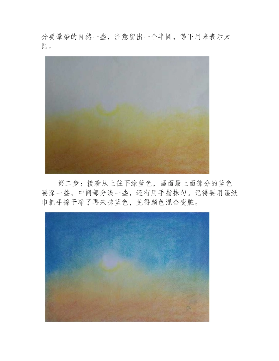 简单的色粉画天空教程色粉画教程1_第2页