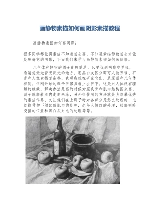 画静物素描如何画阴影素描教程