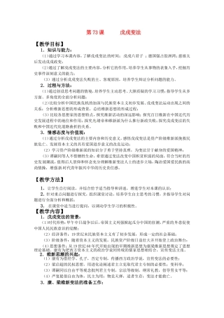 第73课戊戌变法