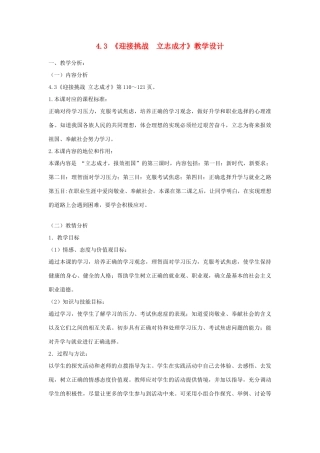 九年级政治全册 4.3《迎接挑战 立志成才》教学设计 （新版教材）粤教版教材