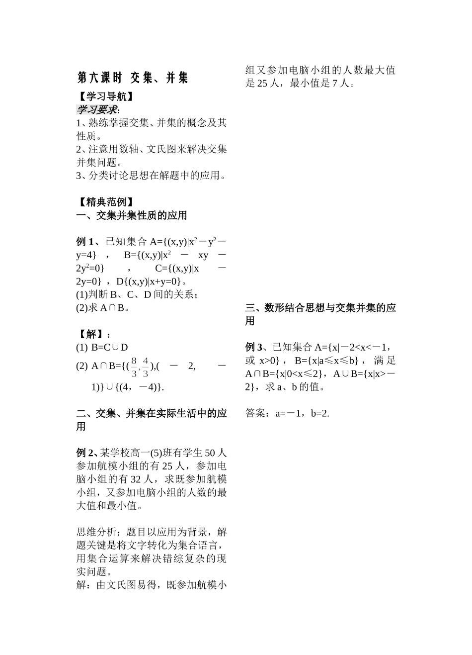 第6课时交集、并集教师版_第1页