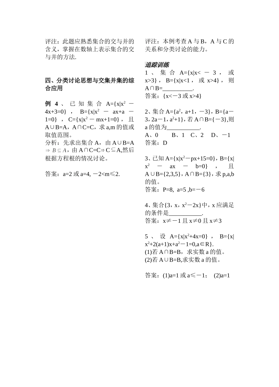 第6课时交集、并集教师版_第2页