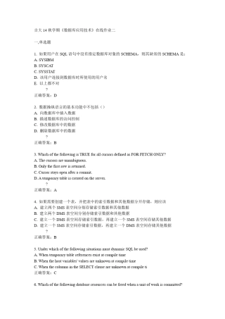 吉大14秋学期《数据库应用技术》在线作业二答案 