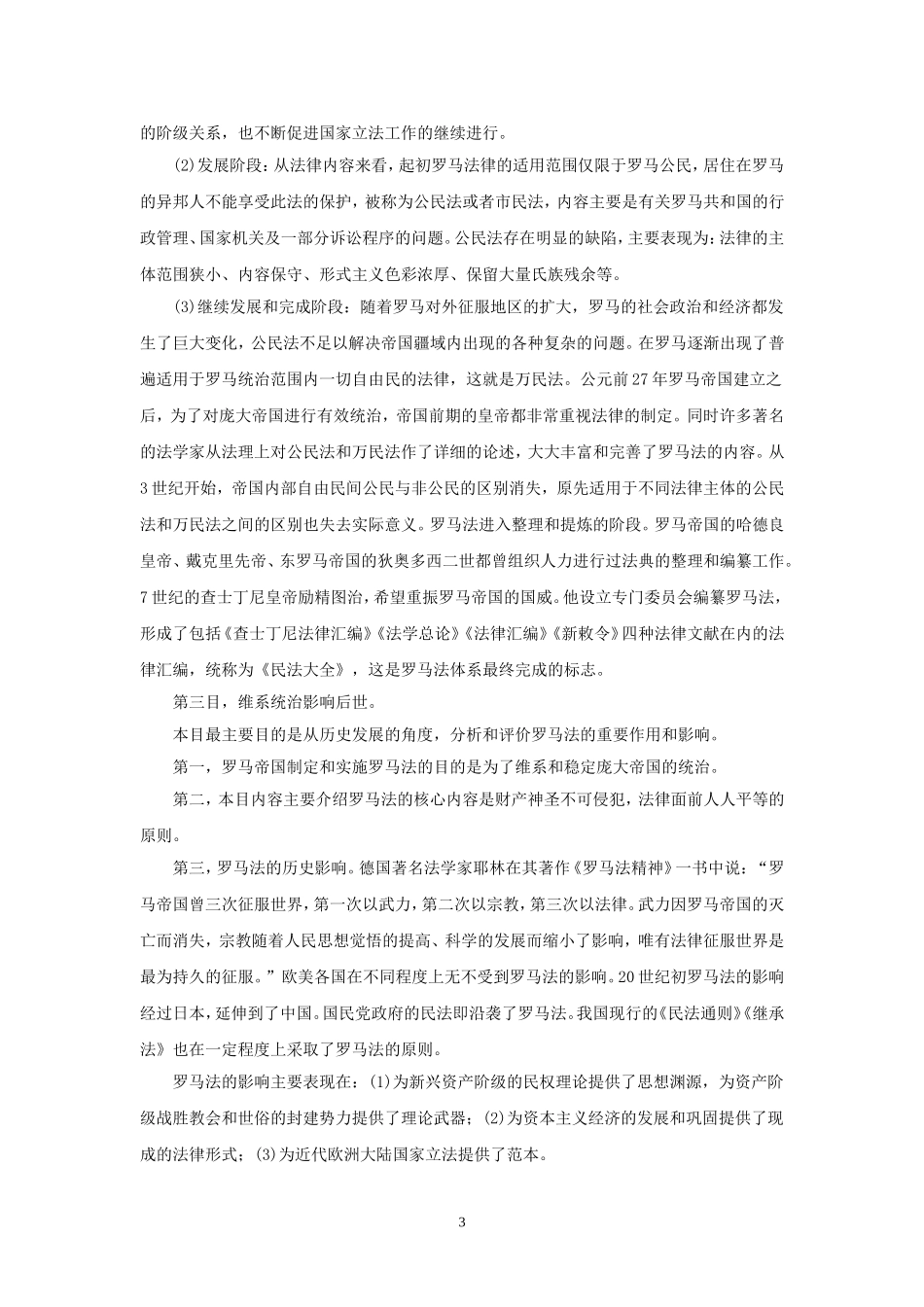 第6课罗马法的起源与发展_第3页