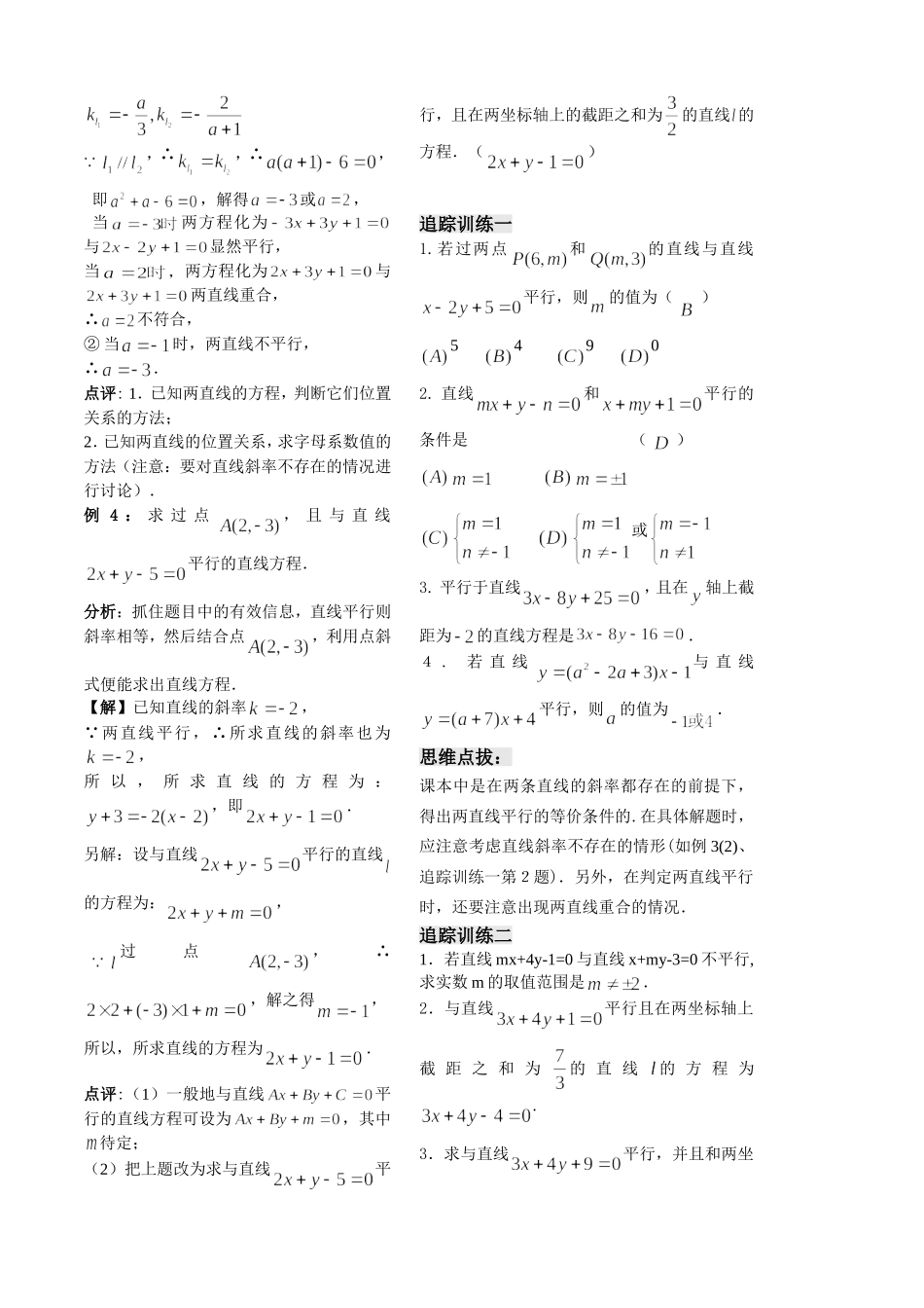 第6课时——两条直线的平行与垂直(1)——教师版_第2页