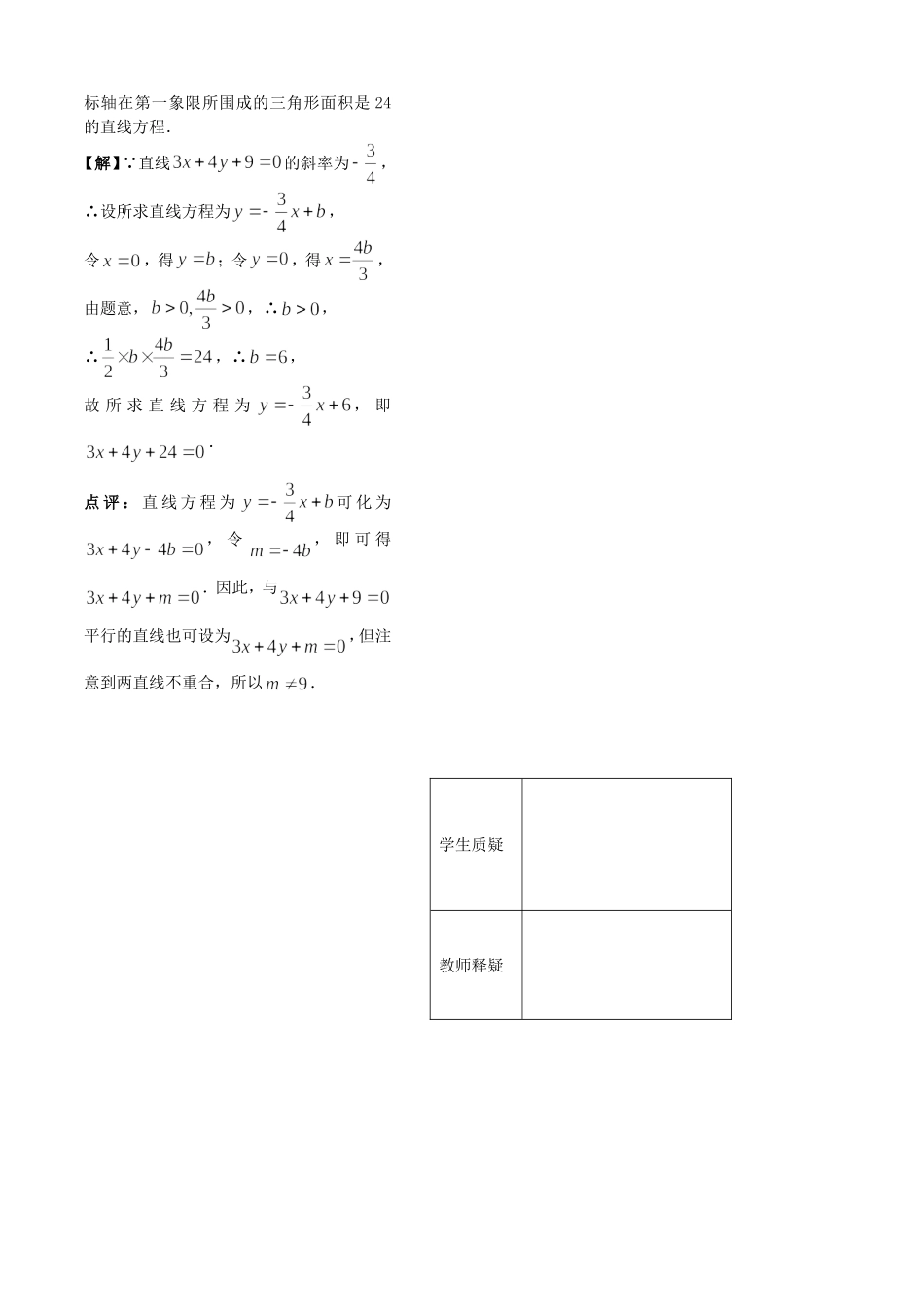 第6课时——两条直线的平行与垂直(1)——教师版_第3页