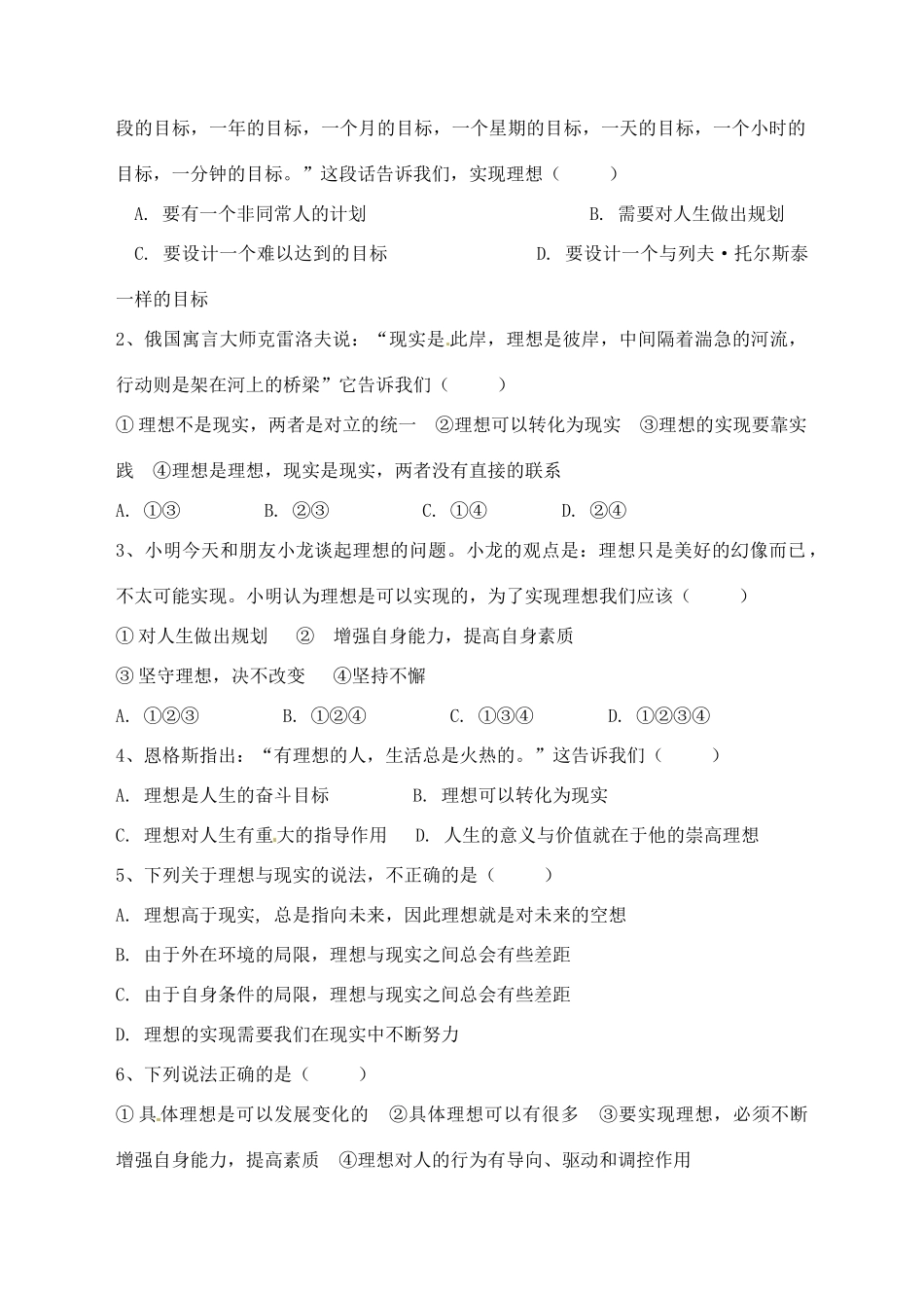 九年级政治全册 4.10 选择希望人生导学案（无答案） 新人教版教材_第2页