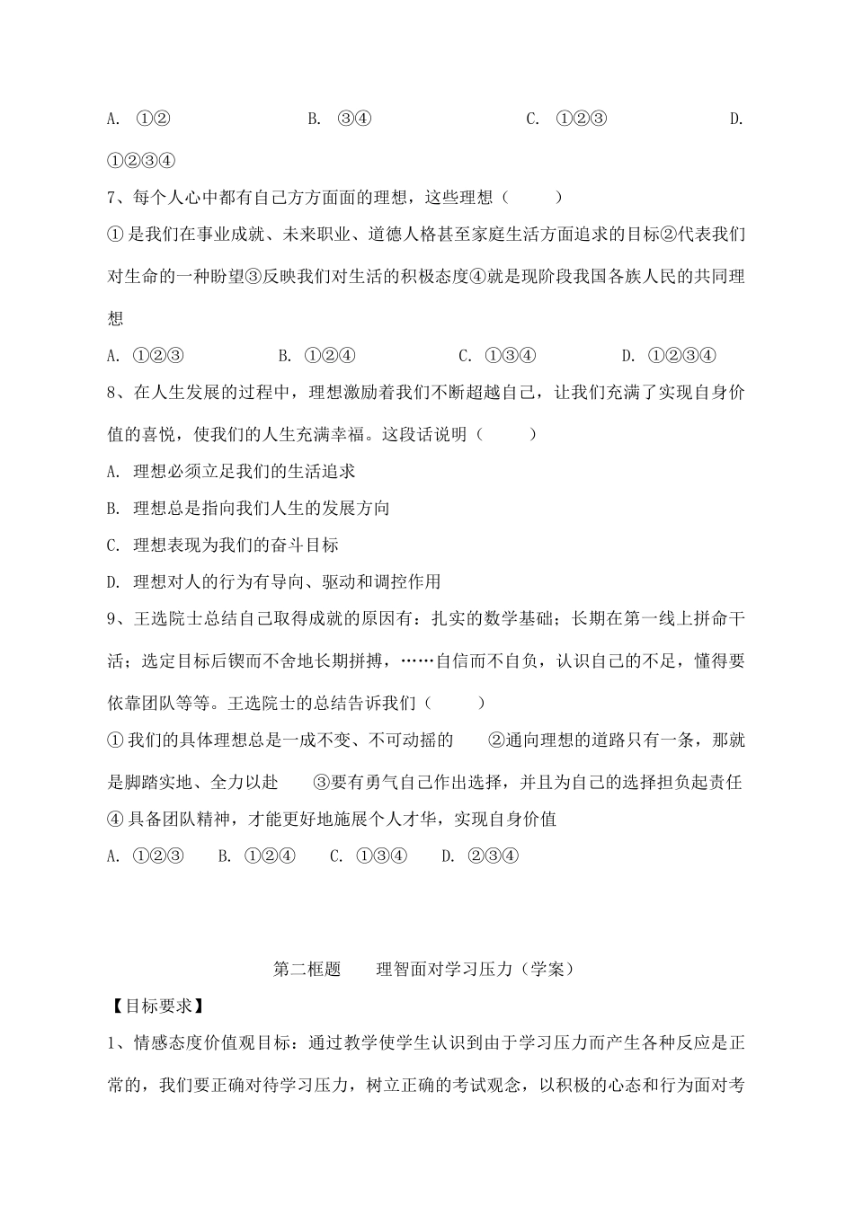 九年级政治全册 4.10 选择希望人生导学案（无答案） 新人教版教材_第3页